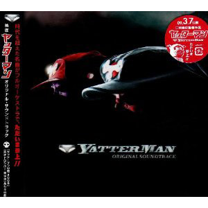 ヤッターマン オリジナル・サウンドトラック