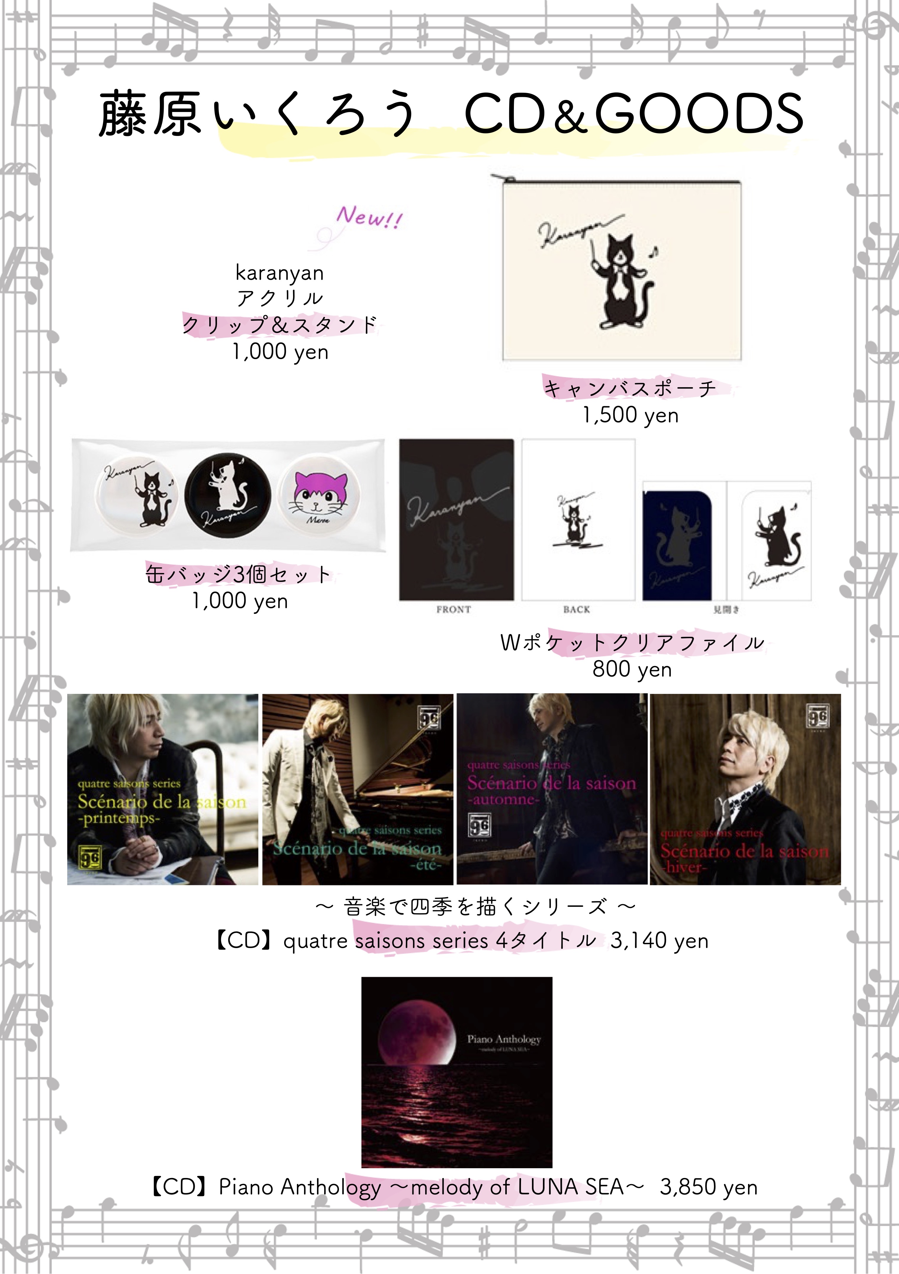 藤原いくろう GOODS
