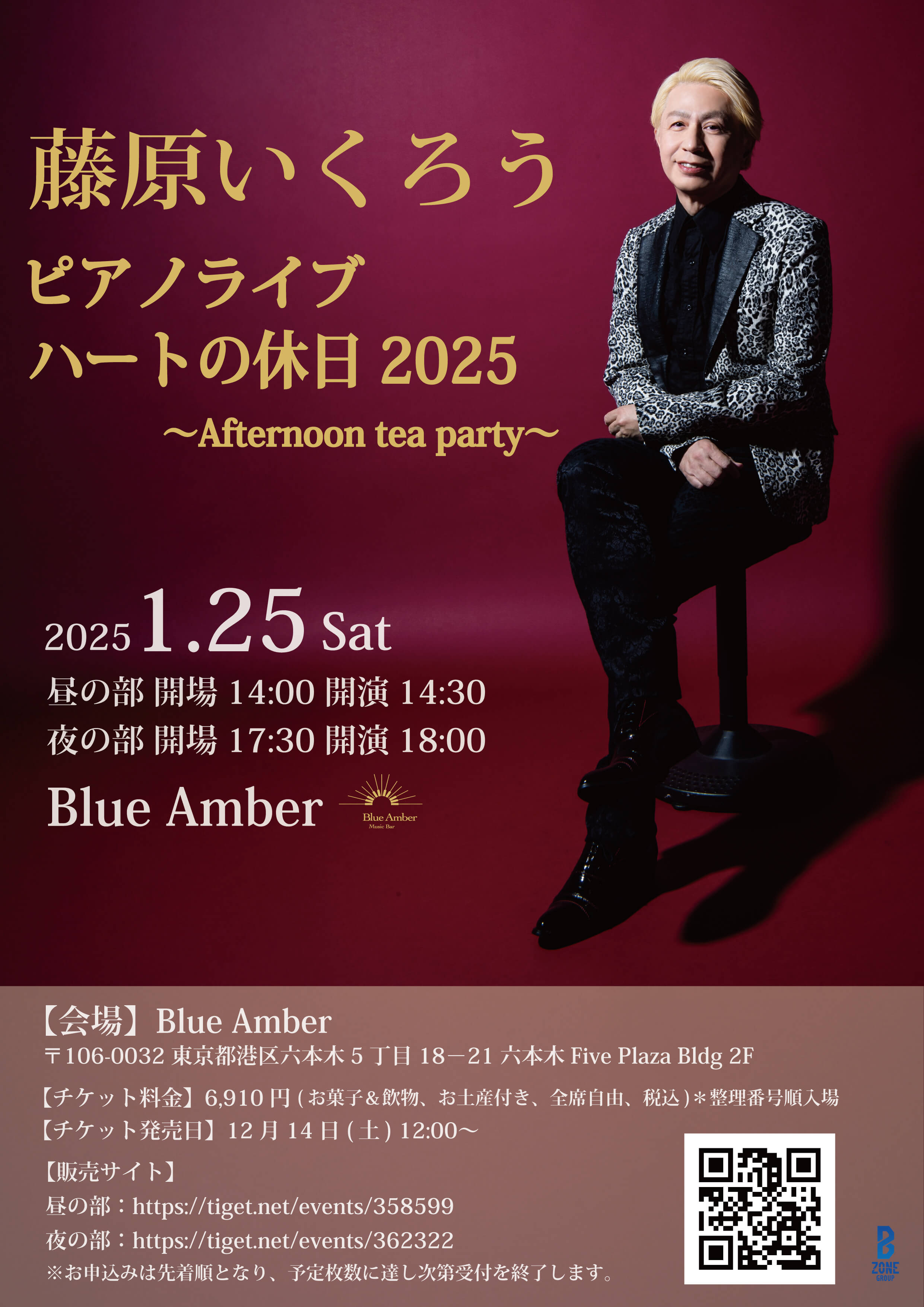 藤原いくろう ピアノライブ「ハートの休日2025 〜Afternoon tea party〜」