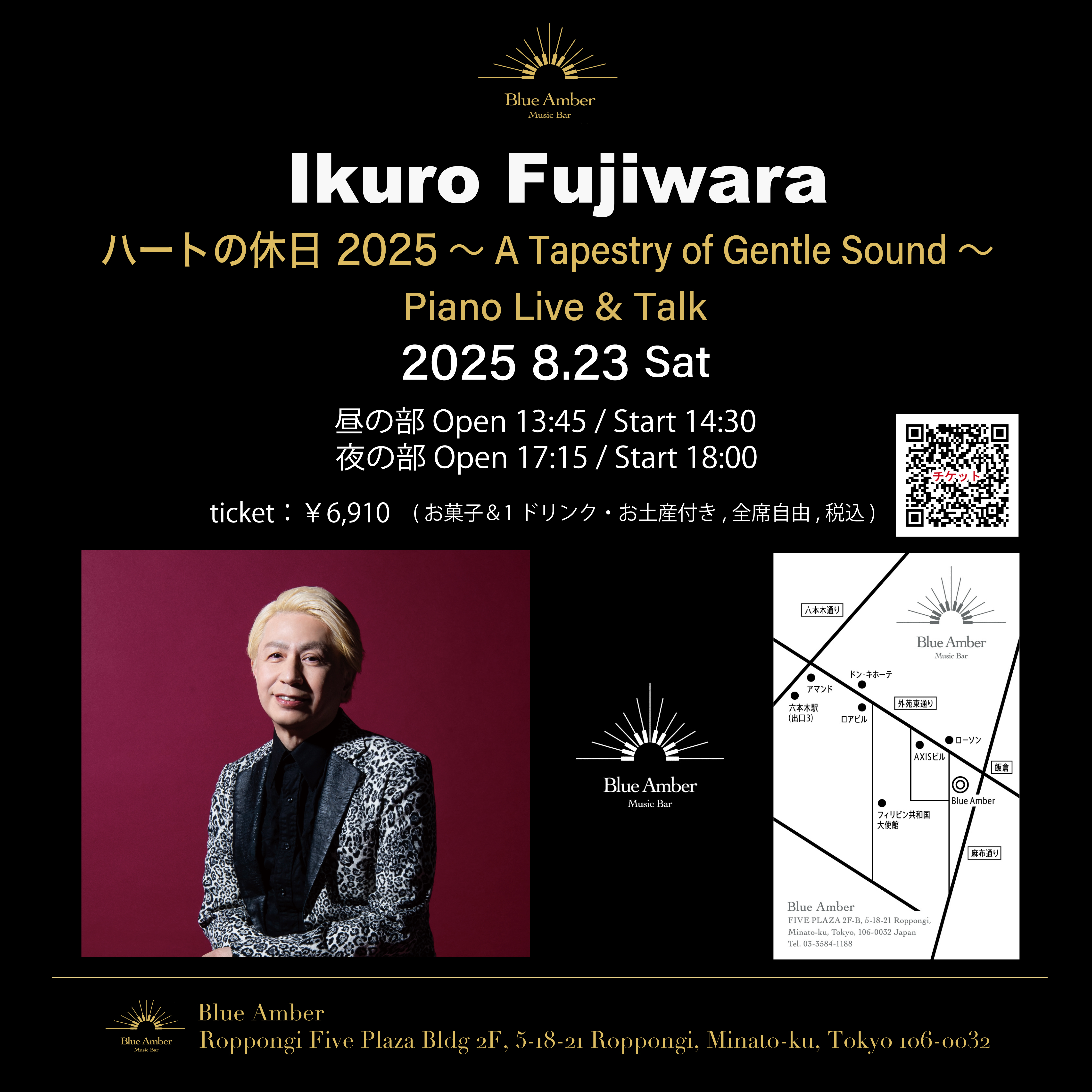 藤原いくろう ピアノライブ「ハートの休日2025 〜Afternoon tea party〜」