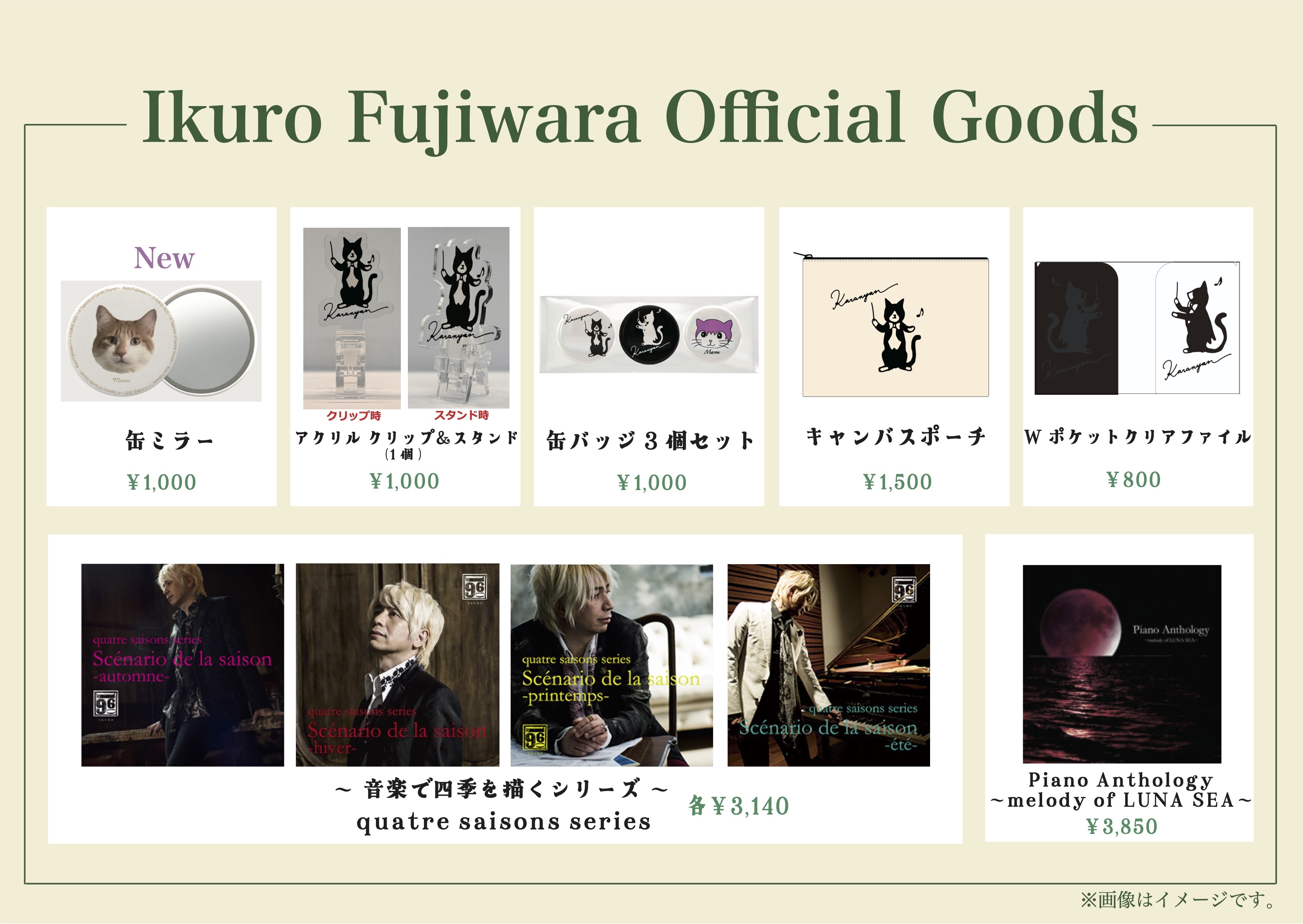 藤原いくろう GOODS